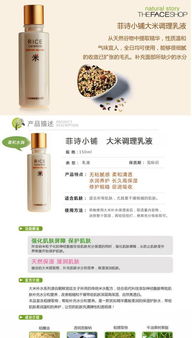 揭秘正品The Face Shop大米調理乳液 韓國化妝品批發價格、廠家與圖片全解析